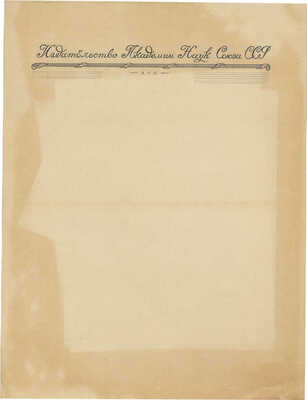 Толоконников Анатолий Алексеевич. Лот из трех эскизов для издательства Академии наук